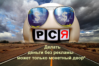 Настройка под ключ рекламы в Яндекс. Директ