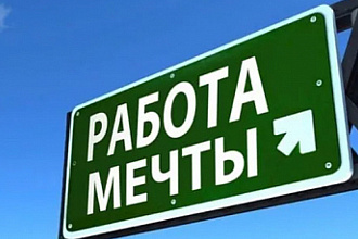 Грамотно напишу вакансию