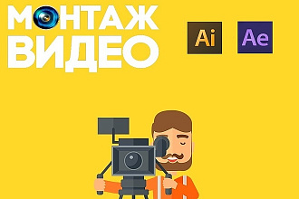 Монтаж видео рекламы