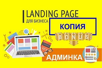 Копия Landing Page + Админка