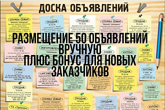 Ручное размещение на 50 топ досках