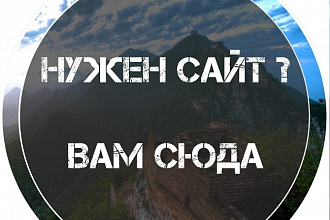 Сделаю одностраничный сайт Lending page