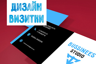 Дизайн двухсторонней визитки