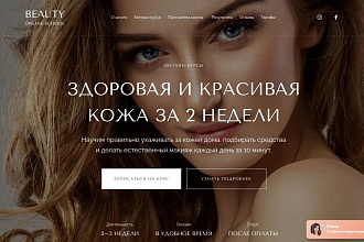 Создать сайт для онлайн школы
