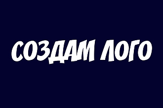 Создам логотип