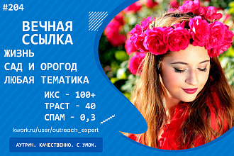 Ссылка с онлайн-журнала про сад и огород. Любая тематика