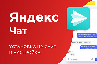 Яндекс Чат - на сайт - Яндекс Диалоги