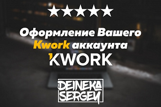 Оформлю Ваш услуга-аккаунт исполнителя