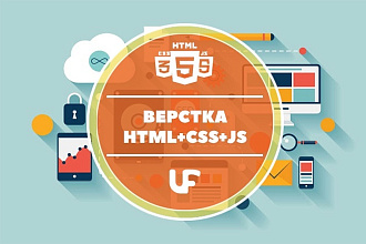 Верстка HTML+CSS+JS по дизайн-макету