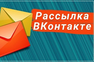Рассылка по группам ВК