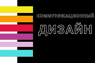 Разработаю дизайн презентаций, плакатов и листовок