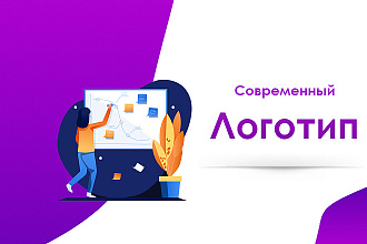 Современный логотип. 3 Потрясающих логотипа