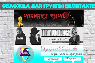 Нарисую обложку для вашей группы Вконтакте