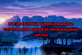 Дизайн для мобильных игр