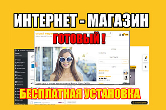 Готовый интернет-магазин одежды и аксессуаров