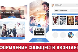 Оформлю группу вконтакте Обложка+Баннер+Аватар