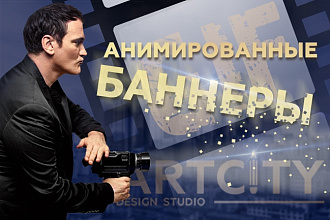 2 GIF-баннера за 1 услуга