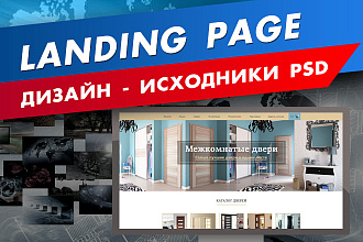 Дизайн Landing Page
