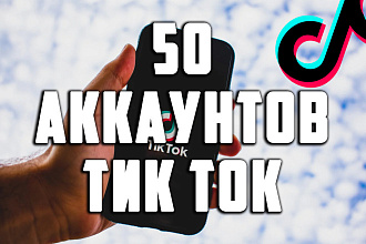 Создам 50 тик ток аккаунтов
