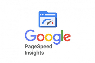 Ускорение работы сайта. Прохождение Google PageSpeed. Любые CMS