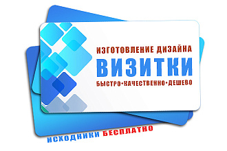 Дизайн Визиток