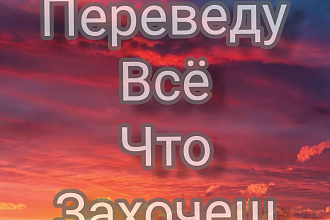 Перевод с английского на русский