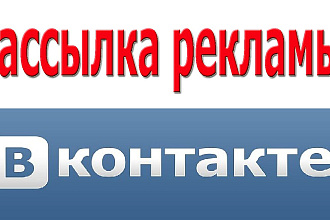 ВАШ текст В 500 бесед ВК