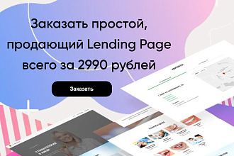 Создание Lending Page