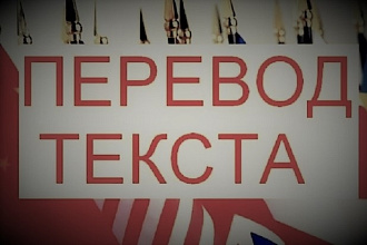 Выполню перевод статьи с английского на русский язык