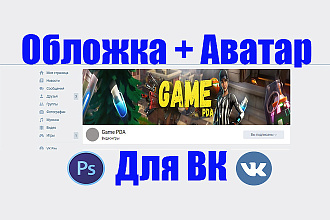 Оформление для вашей группы вк