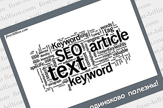 Написание качественных SEO текстов на любую тему