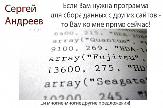 Напишу парсер данных сайта