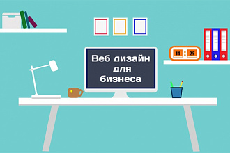 Сделаю дизайн главной сайта + иконки