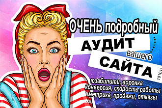 Очень подробный Аудит вашего сайта глазами крупной рекламной сети