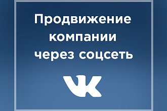 Наберу в группе 500 реальных подписчиков. Даю гарантии за работу