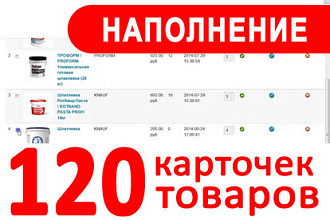 Ручное наполнение товаром