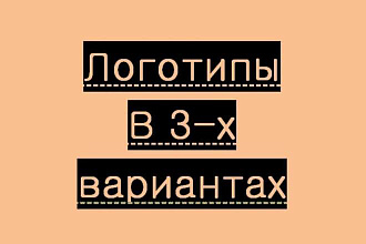Логотип в 3-х вариантах