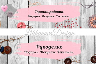 С удовольствием сделаю красивое оформление Вашей группы Вконтакте