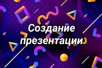 Презентация