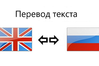 Перевод текста с английского на русский и наоборот