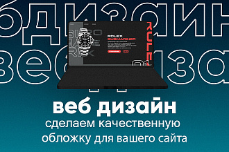 Дизайн сайта
