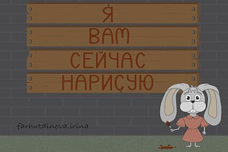 Нарисую векторного персонажа