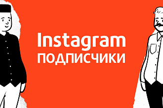 Instagram Подписчики 4000 живые аккаунты
