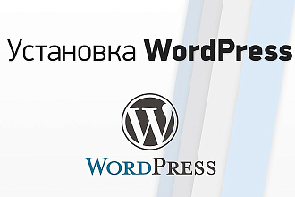 Перенос сайта на Wordpress на VDS. Перенос с хостинга на хостинг
