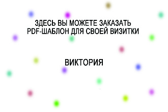 Создам визитку