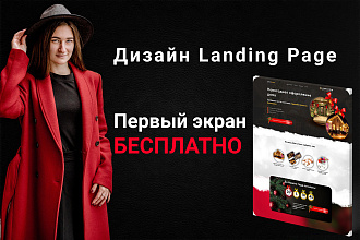 Дизайн Landing Page