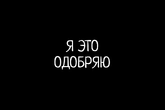 Отредактирую текст по правилам русского языка