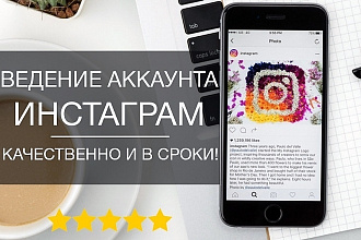 VIP предложение. Ведение аккаунта Instagram