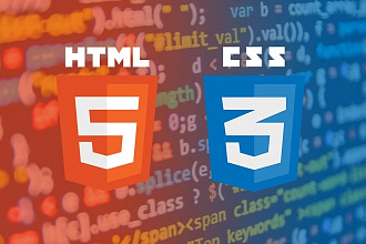 Качественная верстка сайтов - HTML, CSS, JS