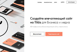 Создам сайт на Tilde